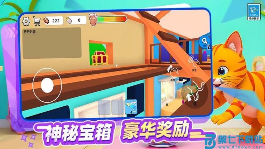 喵喵爱拆家游戏v1.250721.170 4