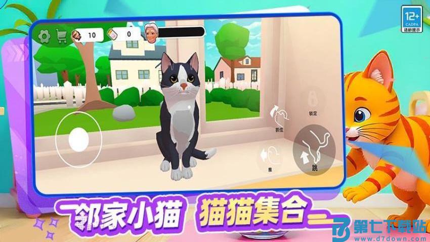 喵喵爱拆家游戏v1.250721.170 1