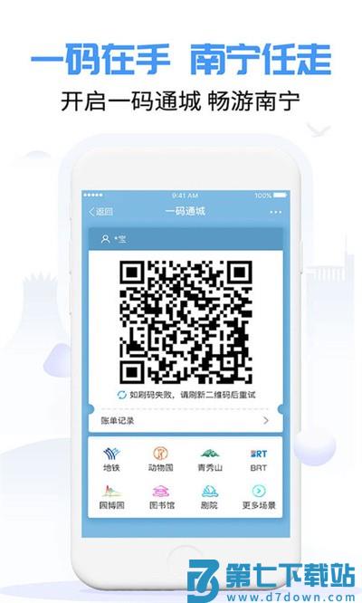 爱南宁官方版 v4.1.2.1 安卓手机版 3