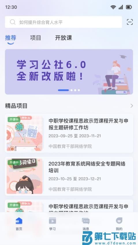 学习公社6最新版