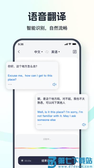 七彩翻译相机app v1.9.6.2 安卓版 2
