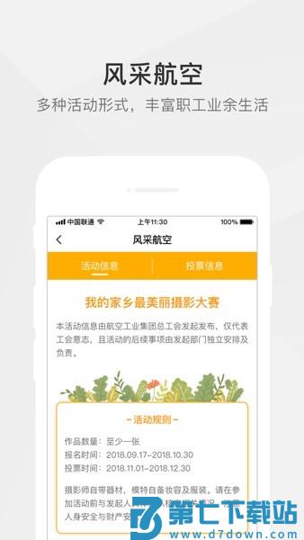 航空之家(工会会员服务平台)v3.7.8 3