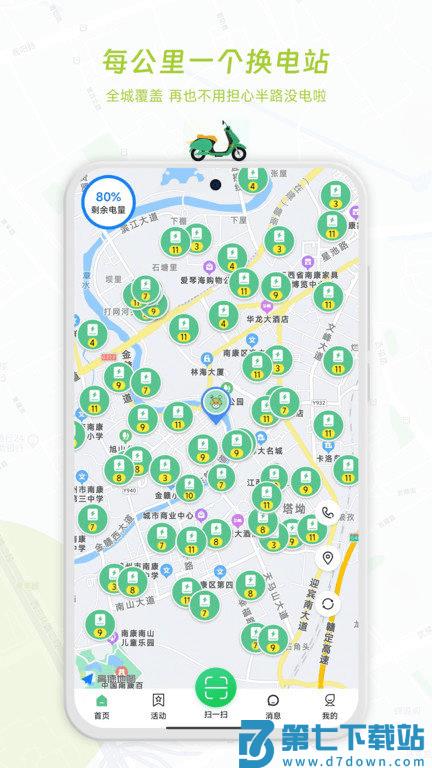 闪电蛙换电最新版 v2.13.5 安卓版 2