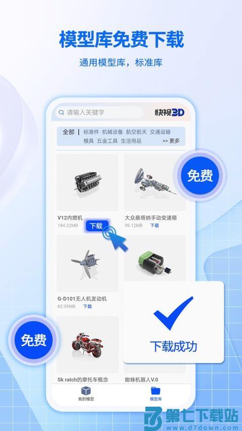 快视3D看图最新版v3.2.2 1