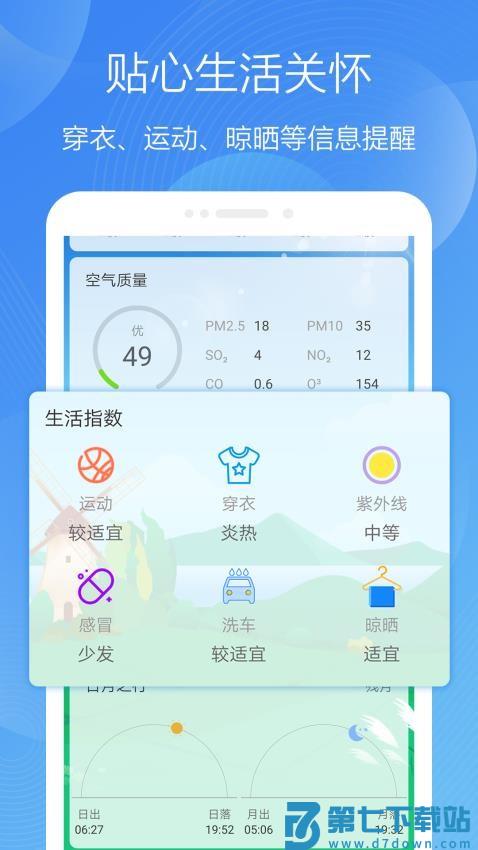 极简天气精简版v5.0721.18 2