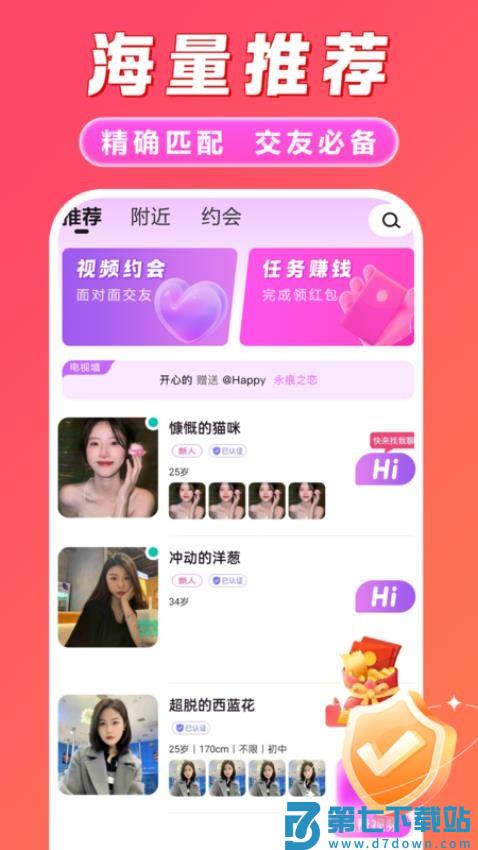 同城速聊官网版