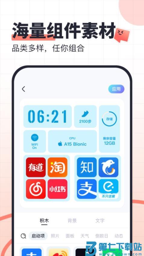 SoWidgets官方版v2.0.8 1