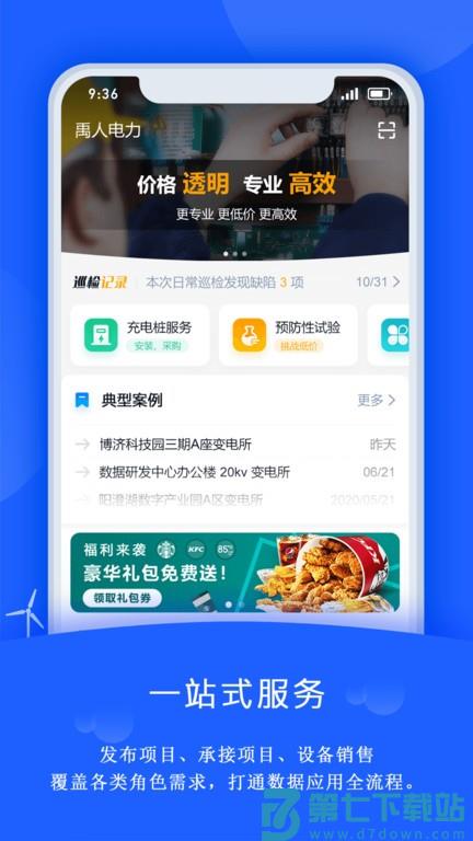 禹人电力v4.5.7 1