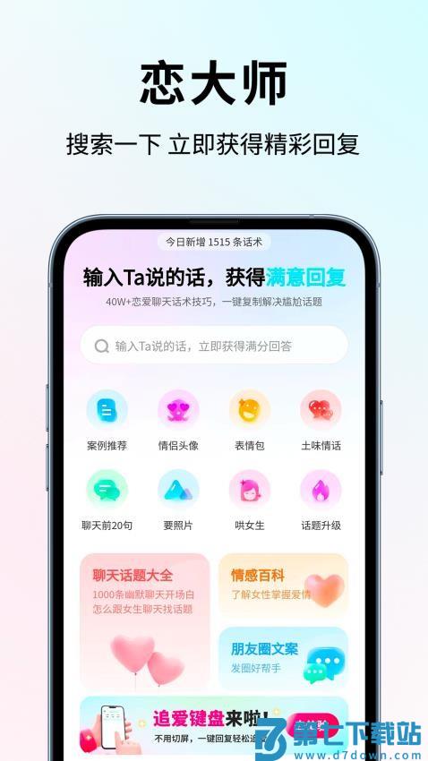 恋大师最新版