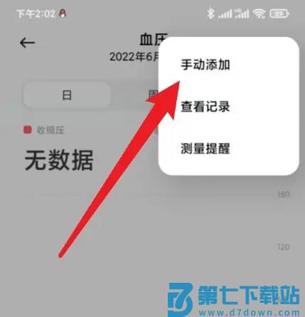 小米运动健康记录血压教程