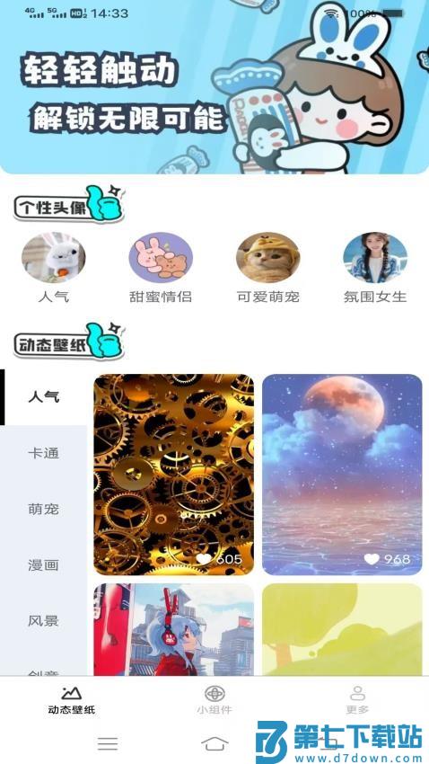 超清动态壁纸手机版