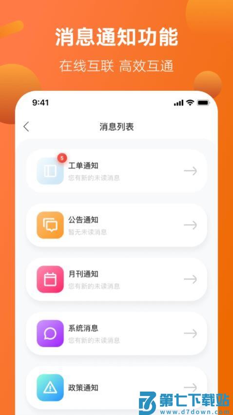 雅迪智慧服务最新版本v4.3.1 4