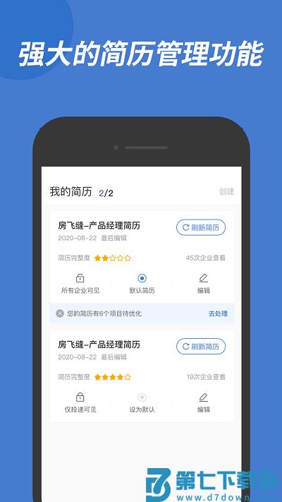 广西人才网官方手机版 v7.0.3 安卓版 0