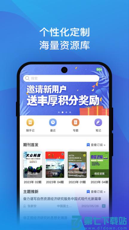 知网研学平台2025最新版 v4.5.53 安卓官方版 0