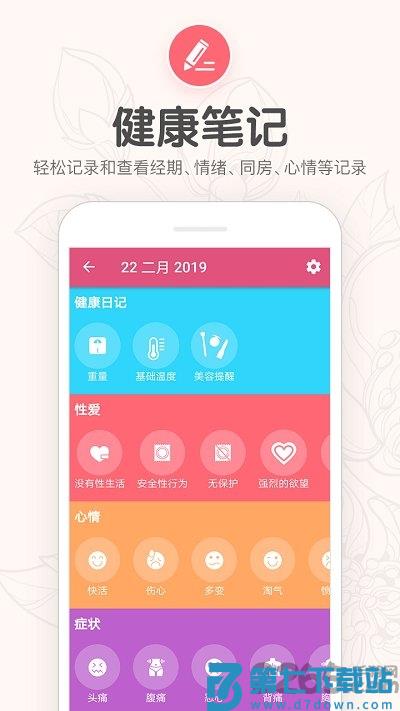 月经期提醒日历手机版 v6.8 安卓版 0