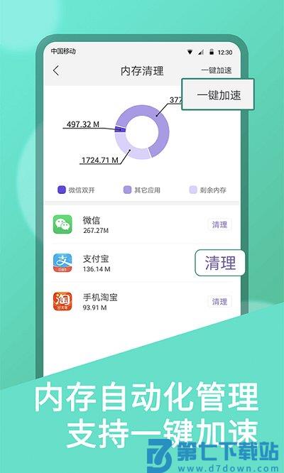 微双开分身版软件官方版 v10.8.6.0 安卓版 2