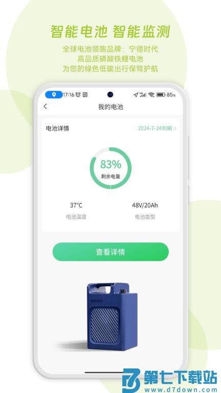 闪电蛙换电app 闪电蛙换电手机版下载