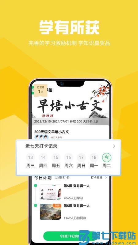 天天学拍app