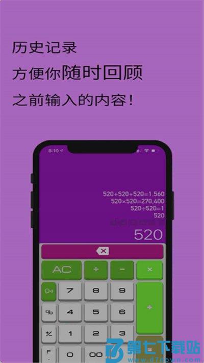 超级智能计算器app(改名为全智能计算器) v27.2.7 安卓版 3