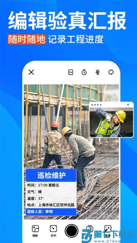 水印相机打卡定位免费appv1.1.9 3
