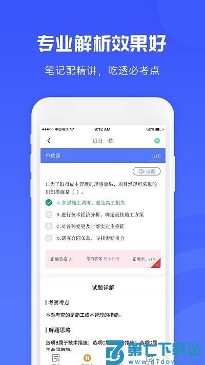 益题库最新版 v3.25 安卓版 2