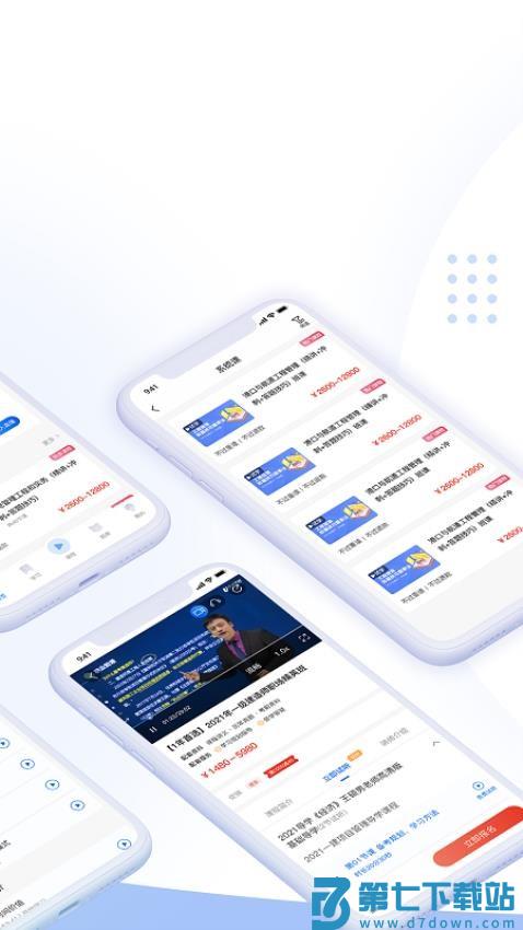 中建教育appv2.3.6 1