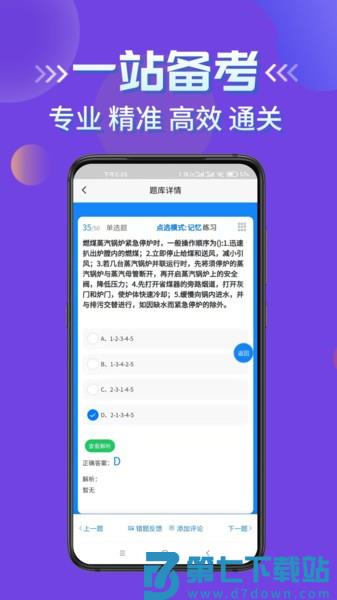 特种设备作业考试平台v3.1 2