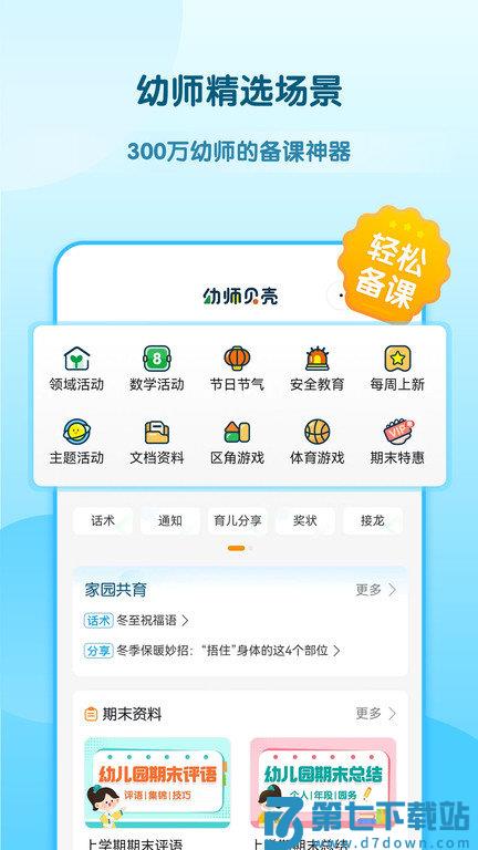幼师贝壳app官方版 v2.55.0 安卓最新版 2