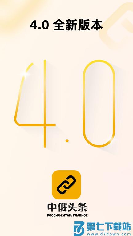 中俄头条官方版 v4.1.8 安卓客户端 0