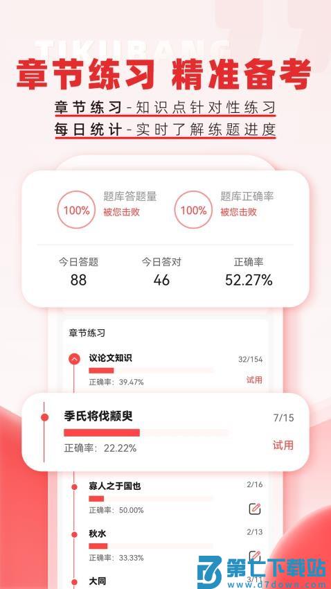 专升本题库帮最新版v1.8.5 2