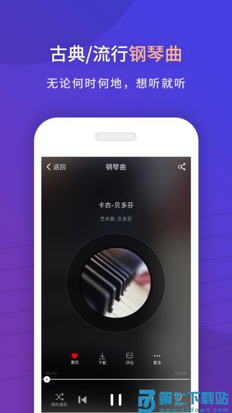 环球钢琴网软件v2.6.80 3