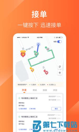 生活plus骑手端最新版本 v6.4.0 安卓版 0