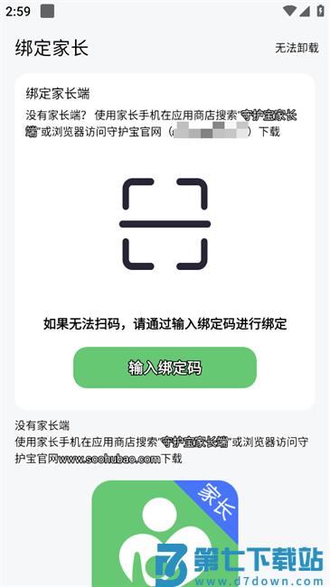 守护宝孩子端使用教程