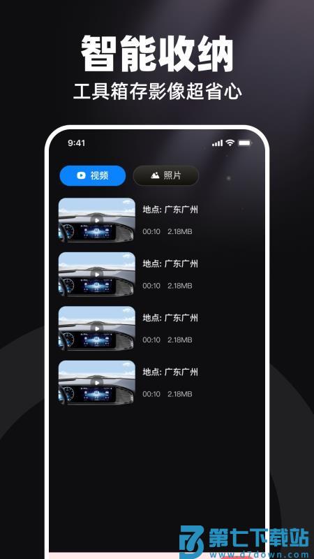 高清行车录像仪手机版v1.0.0 3