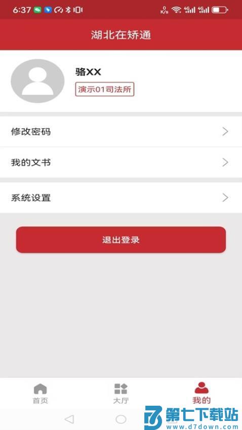 湖北在矫通官方版v1.1.7 3