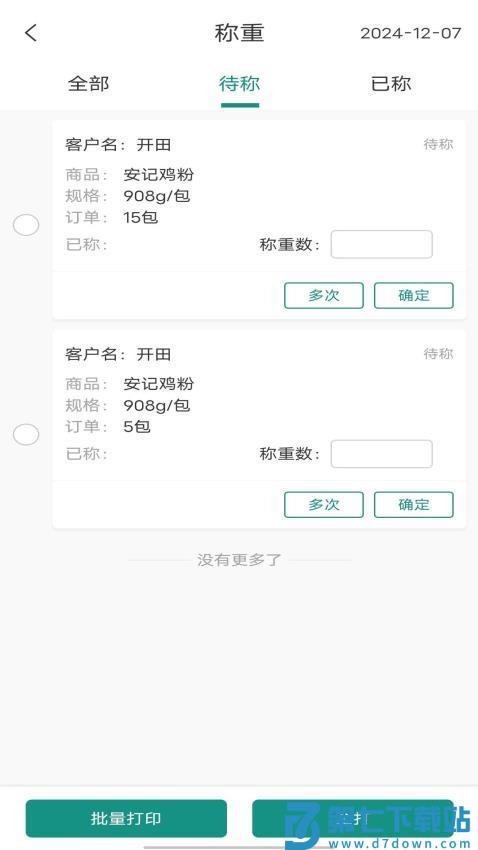 批菜集采官网版v1.1.057 3