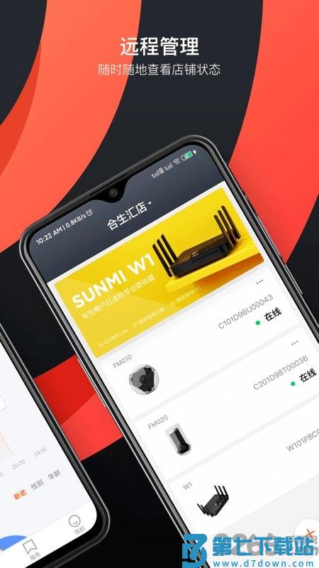 商米助手app v1.34.0 安卓版 0
