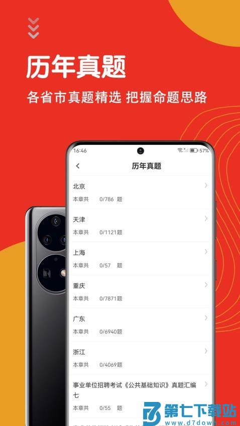 2025事业单位公共基础知识考试题库免费软件v7.0.0 4