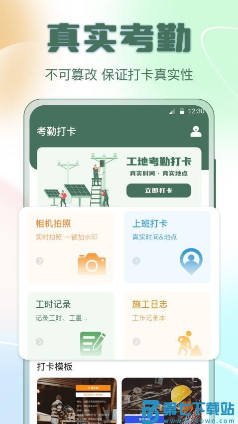 小鱼考勤表客户端v3.5.352 4