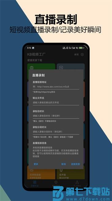 kb视频工厂app v2.3.3 安卓版 2