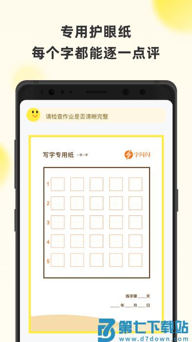 字闪闪app v1.1.26 安卓版 3