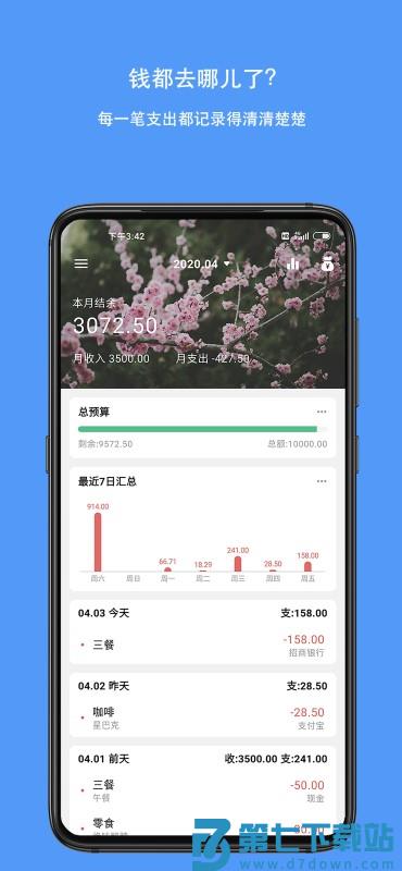 钱迹app官方版 v4.2.3 安卓版 3