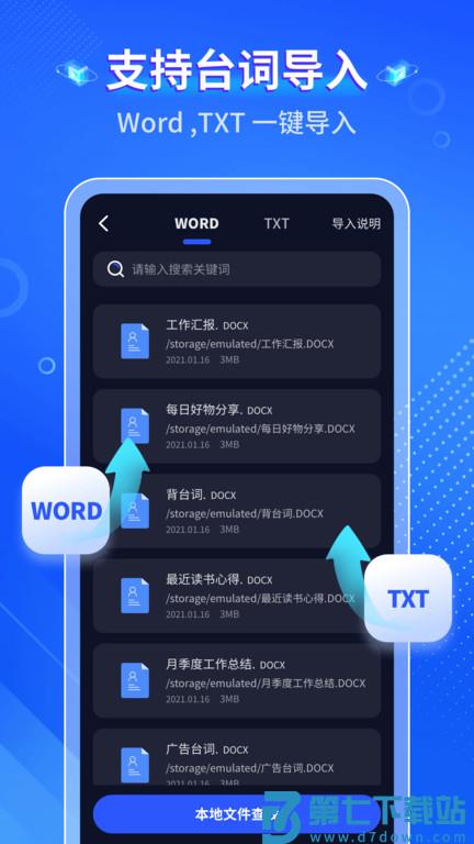 幂果提词器app(改名智能提词器) v1.2.3 安卓版 2