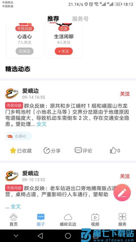 爱峨边官网版v3.1.4 3