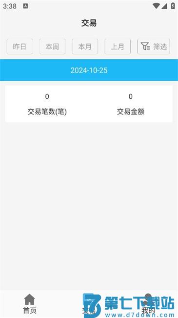 神行付pos机app v1.7.4 安卓版 2