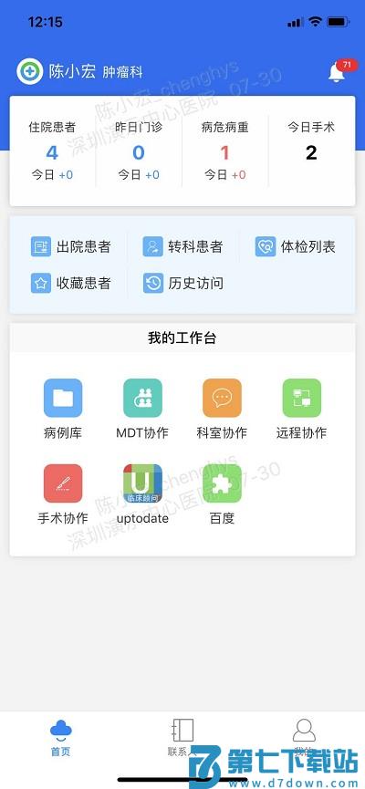 创想医生app最新版 v8.0.0 安卓官方版 1