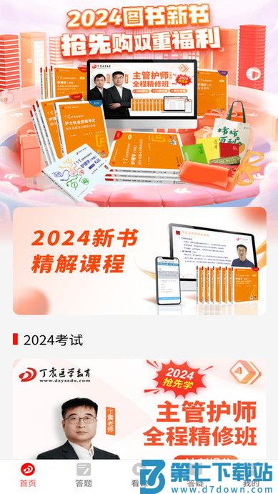 丁震医学教育app v1.2.17 安卓最新版 0