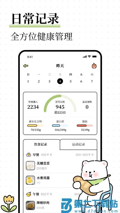 每日减脂最新版下载