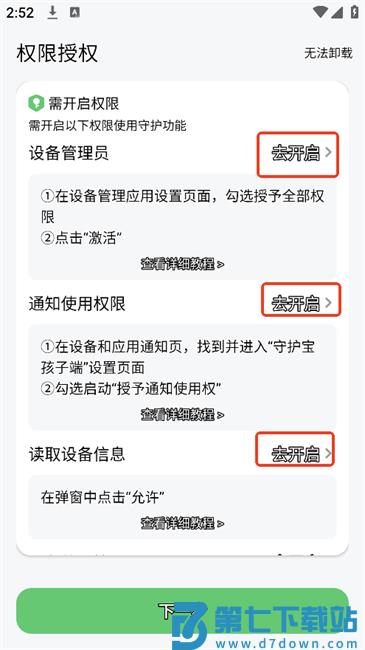 守护宝孩子端使用教程