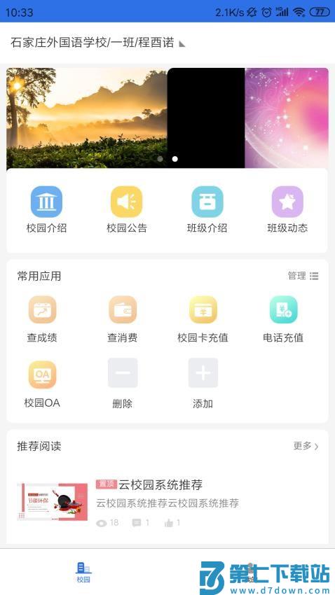 鑫考智慧校园家长端软件